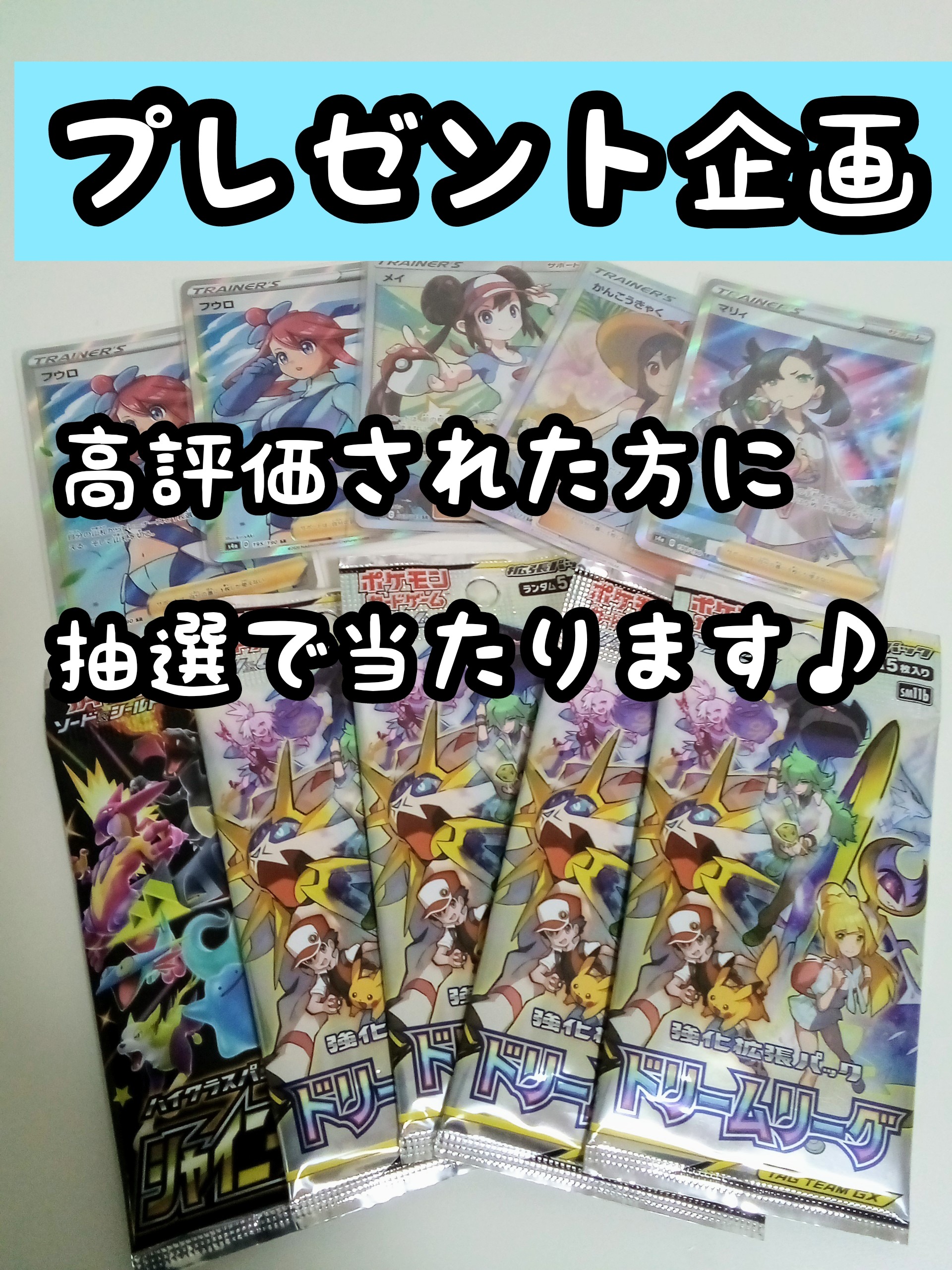 高評価感謝 プレゼントキャンペーンです カードショップ ポケモンカード 5000円以上送料無料 オリパ専門店 高評価感謝 プレゼントキャンペーンです カードショップ ポケモンカード 5000円以上送料無料 オリパ専門店