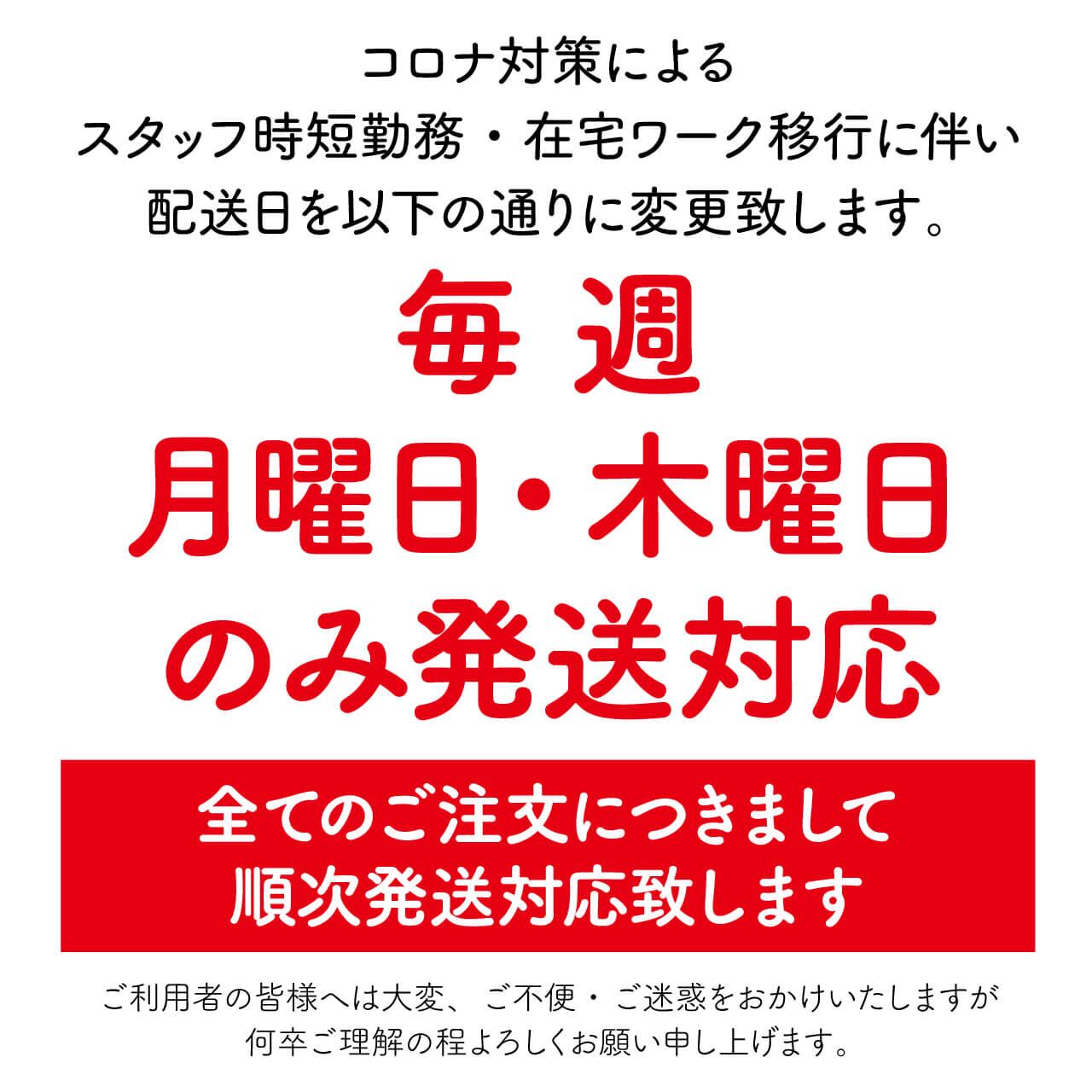 コロナ対策による配送日変更のお知らせ | おやさいクレヨン【公式