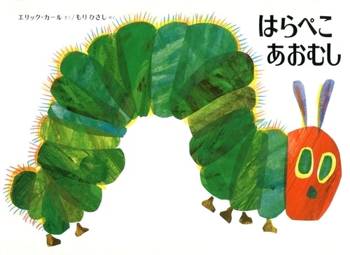 楽しいだけじゃない 知育にも最適なはらぺこあおむし おやさいクレヨン 公式 オンラインショップ Mizuiro Inc