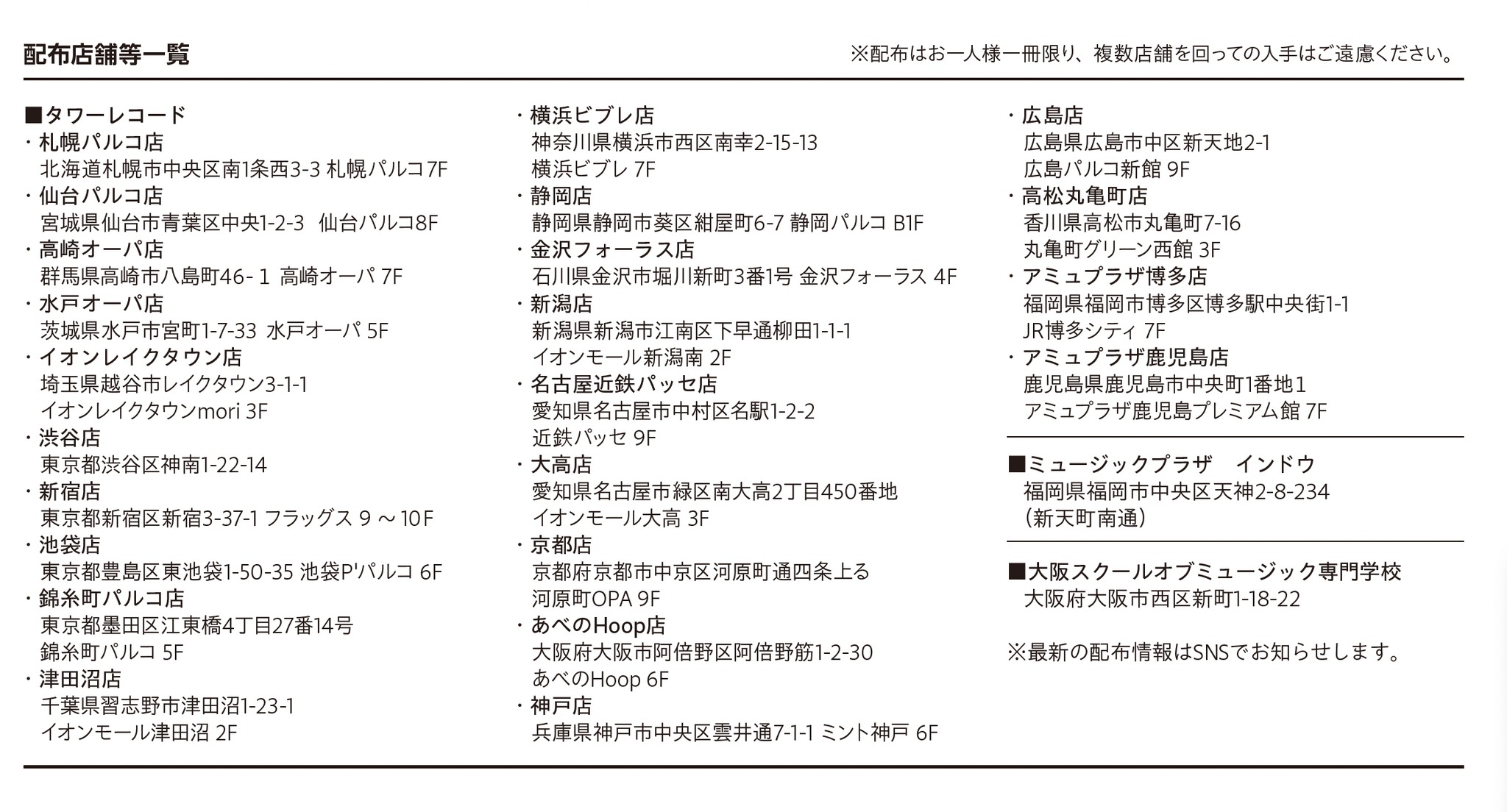 【#Jier vol.29 2025 Spirng】配布店舗のお知らせと配布にあたってのお願い | アジアのハッピーを結ぶ情報誌「Jier（ジエル）」 powered by BASE