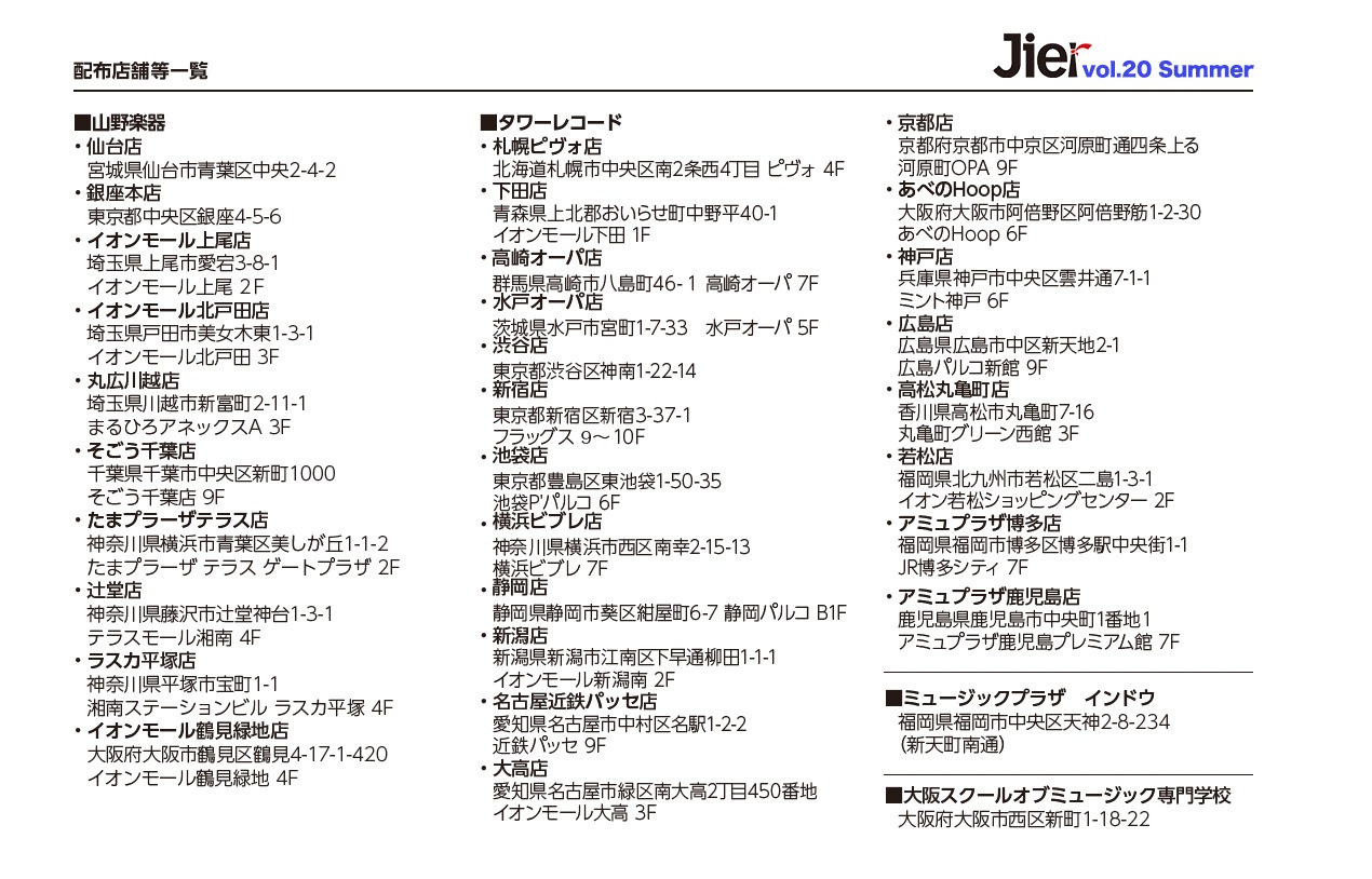 【Jier vol.20 夏号　お取り寄せについて】 | アジアのハッピーを結ぶ情報誌「Jier（ジエル）」 powered by BASE
