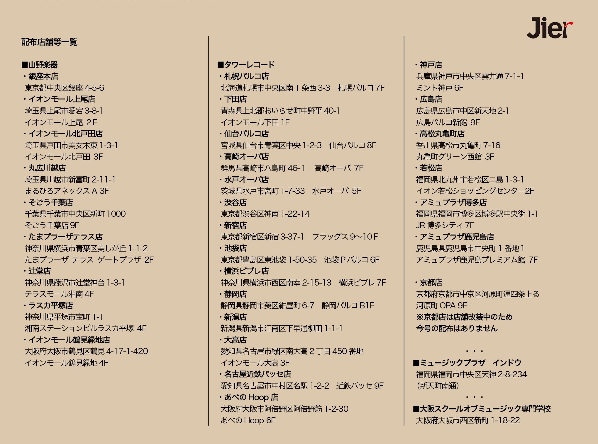 Jier vol.21　配布にあたってのお願い | アジアのハッピーを結ぶ情報誌「Jier（ジエル）」 powered by BASE