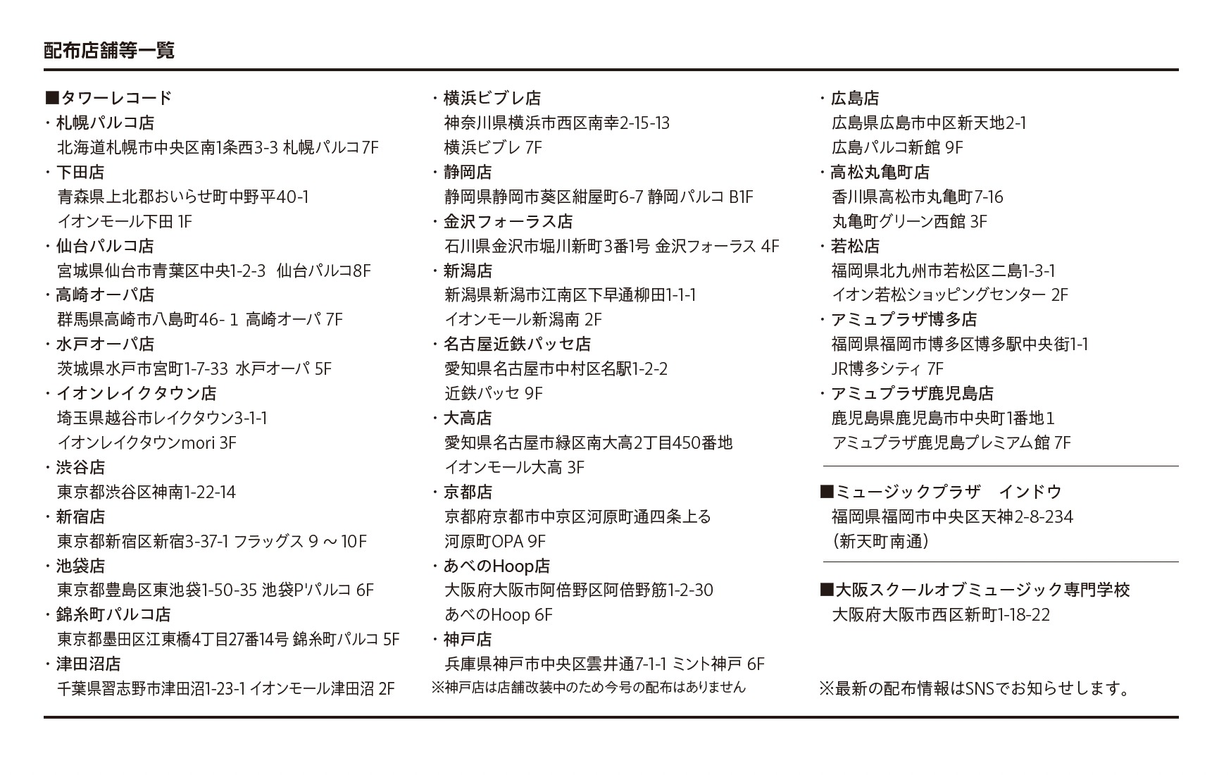 Jier vol.23　夏号　配布店舗 | アジアのハッピーを結ぶ情報誌「Jier（ジエル）」 powered by BASE