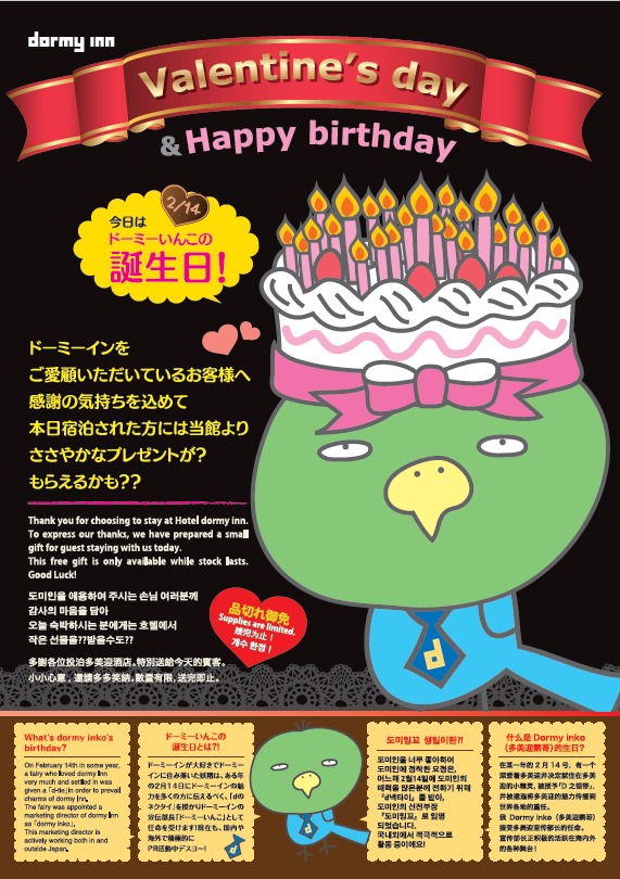 明日はドーミーいんこの誕生日 Doministore