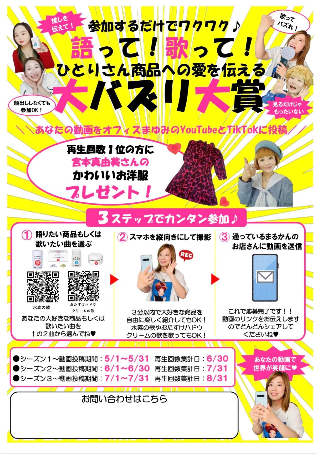 銀座まるかん オフィスまゆみ