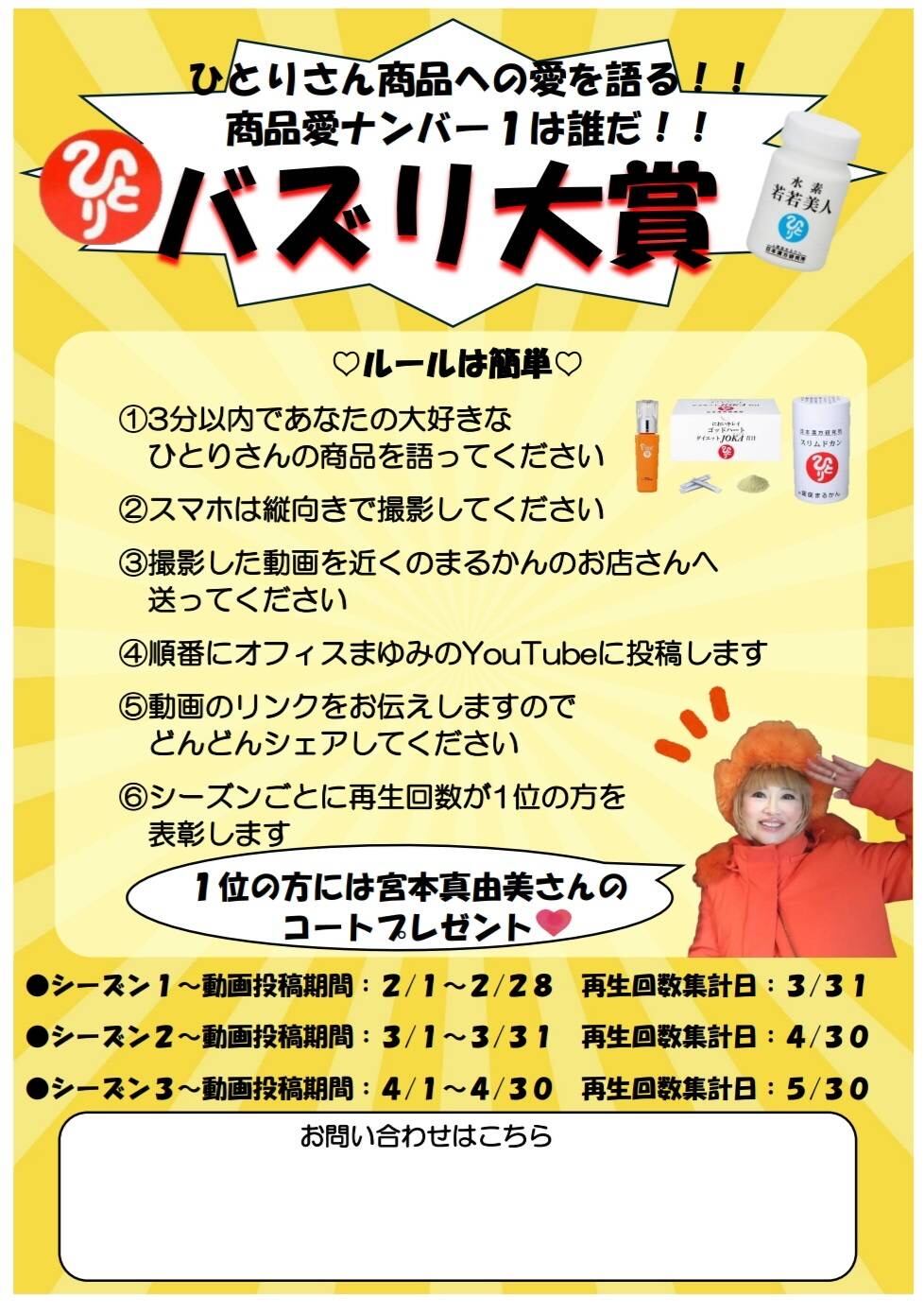 おたすけハドウ家族セット！！ | 銀座まるかん オフィスまゆみ