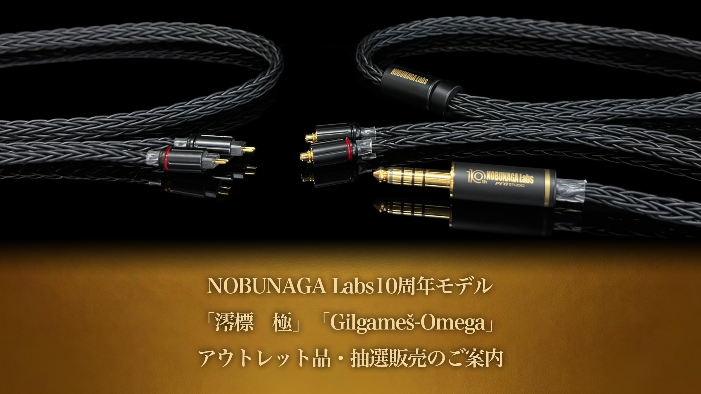 NOBUNAGA Labs 10周年モデル 抽選販売のご案内※抽選は終了しま NOBUNAGA Labs 10周年モデル 抽選販売のご案内※抽選は終了しま