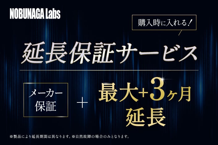 NOBUNAGA Labs】延長保証サービス開始！ | WiseTech