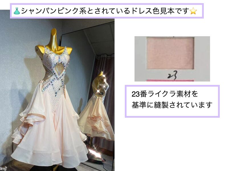シャンパンピンク系、シャンパンゴールド系のドレスお色見本（お客様ご