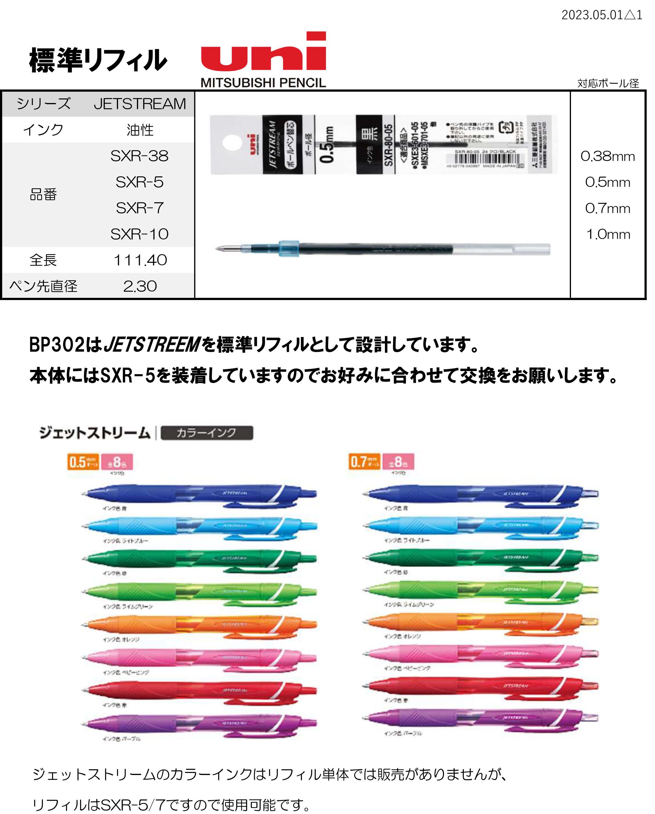 BP302 使用可能リフィル | CraftA840129