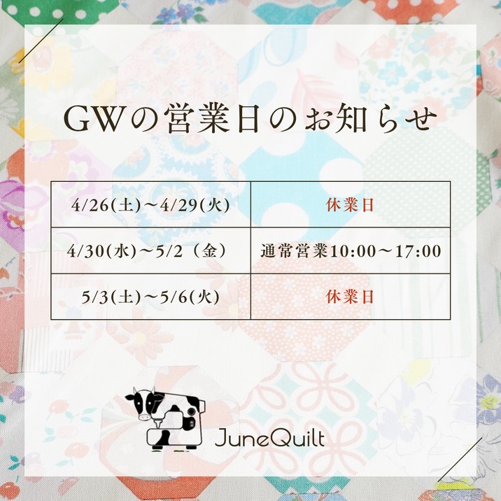 ☆GWのお知らせ☆