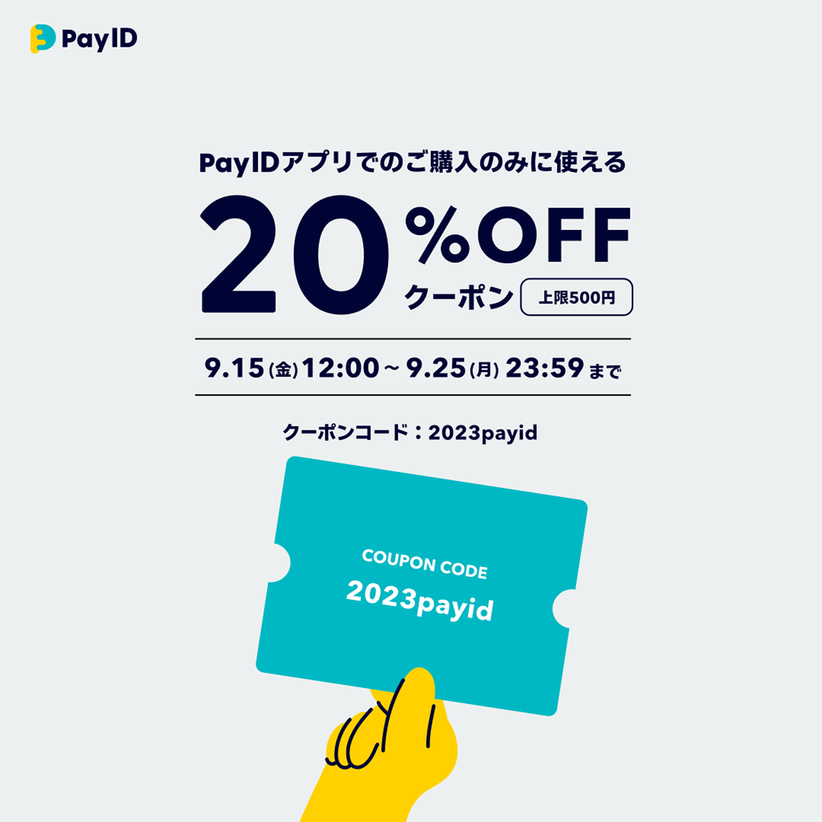 Pay IDアプリ限定20%OFFクーポン | POWER DRUG Pay IDアプリ限定20%OFFクーポン | POWER DRUG
