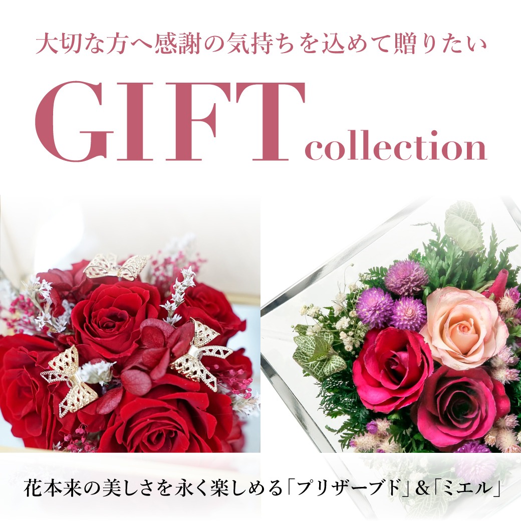 お祝いや退職の送別ギフトにもおすすめ 上品で華やかな贈り物 パレフローラ 公式オンラインショップ
