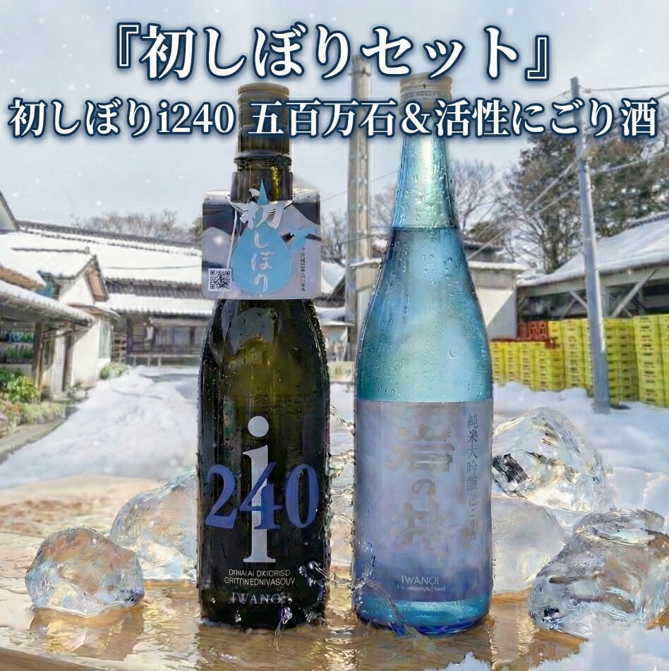 岩の井蔵元直送オンラインショップ