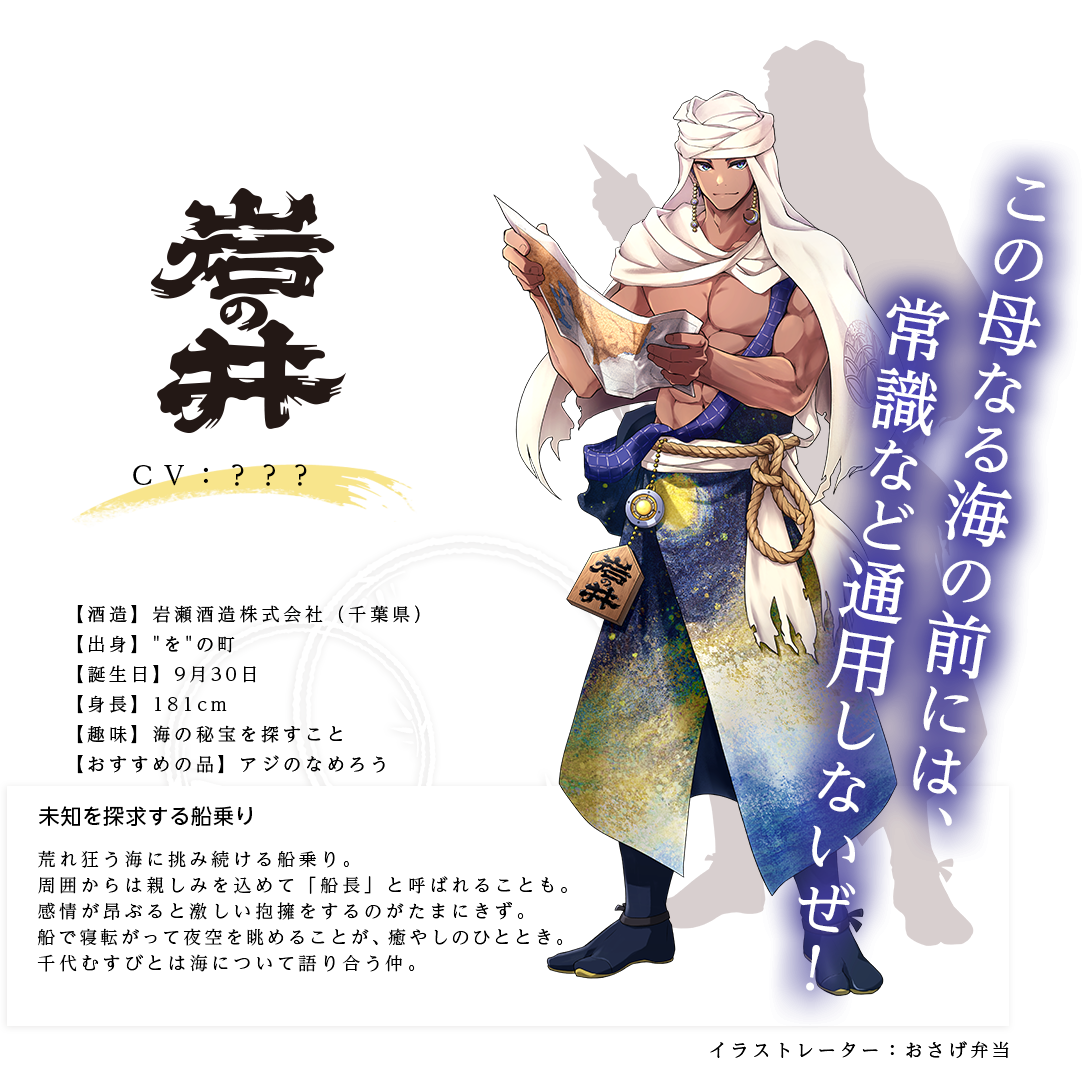 神酒ノ尊 ミキノミコト 岩の井キャラクター発表 岩の井蔵元直送オンラインショップ