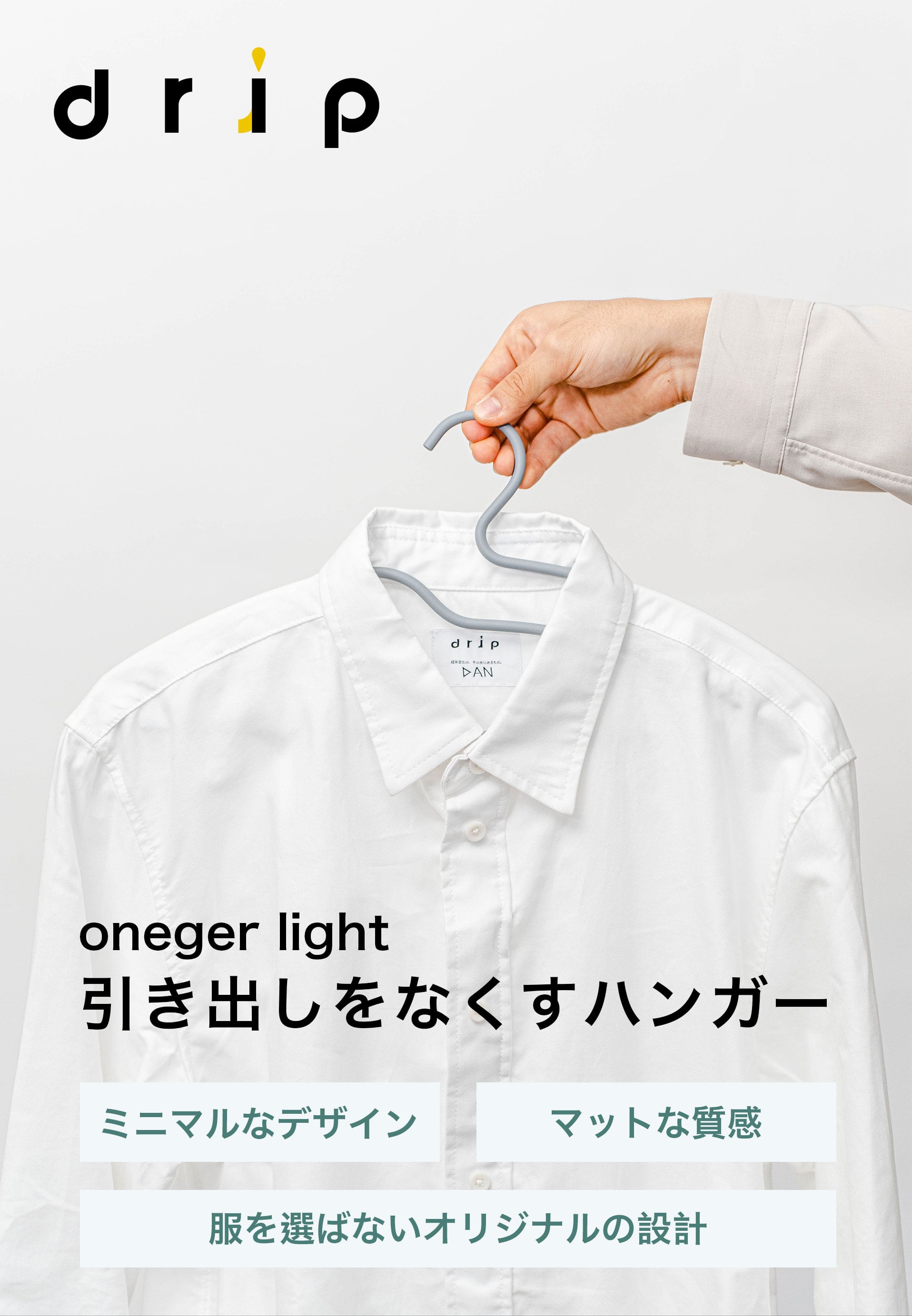 これまでのハンガーの歴史を塗り替える全く新しいハンガー これまでのハンガーの歴史を塗り替える全く新しいハンガー