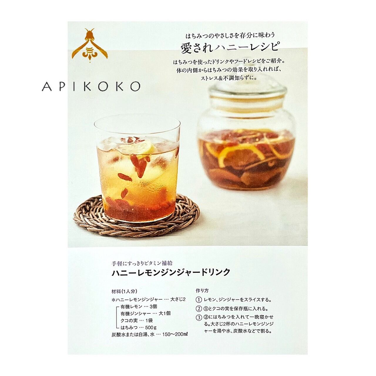 ★APIKOKO★美容＆ヘルシードリンク♪ハニーレモンジンジャーで心も身体もぽかぽかに