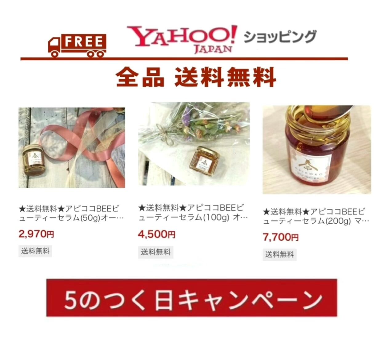 ★APIKOKO★全国送料無料！！Yahoo!ショッピング″5のつく日キャンペーン″