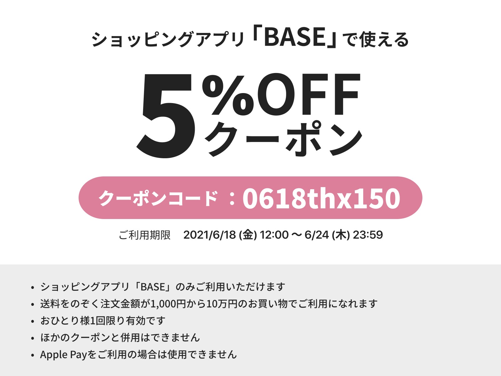 アプリで使える５%OFFクーポンプレゼント♪ | スタイ