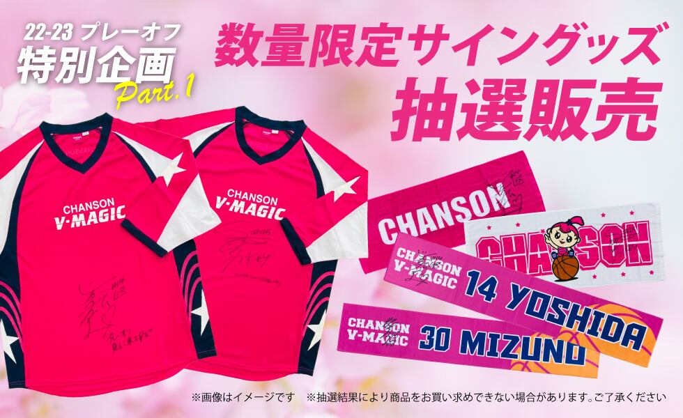 ForceBook グッズ・自筆サインポスターセット 選手直筆サイングッズ多数ラインナップ！ 22-23プレーオフ 特別企画