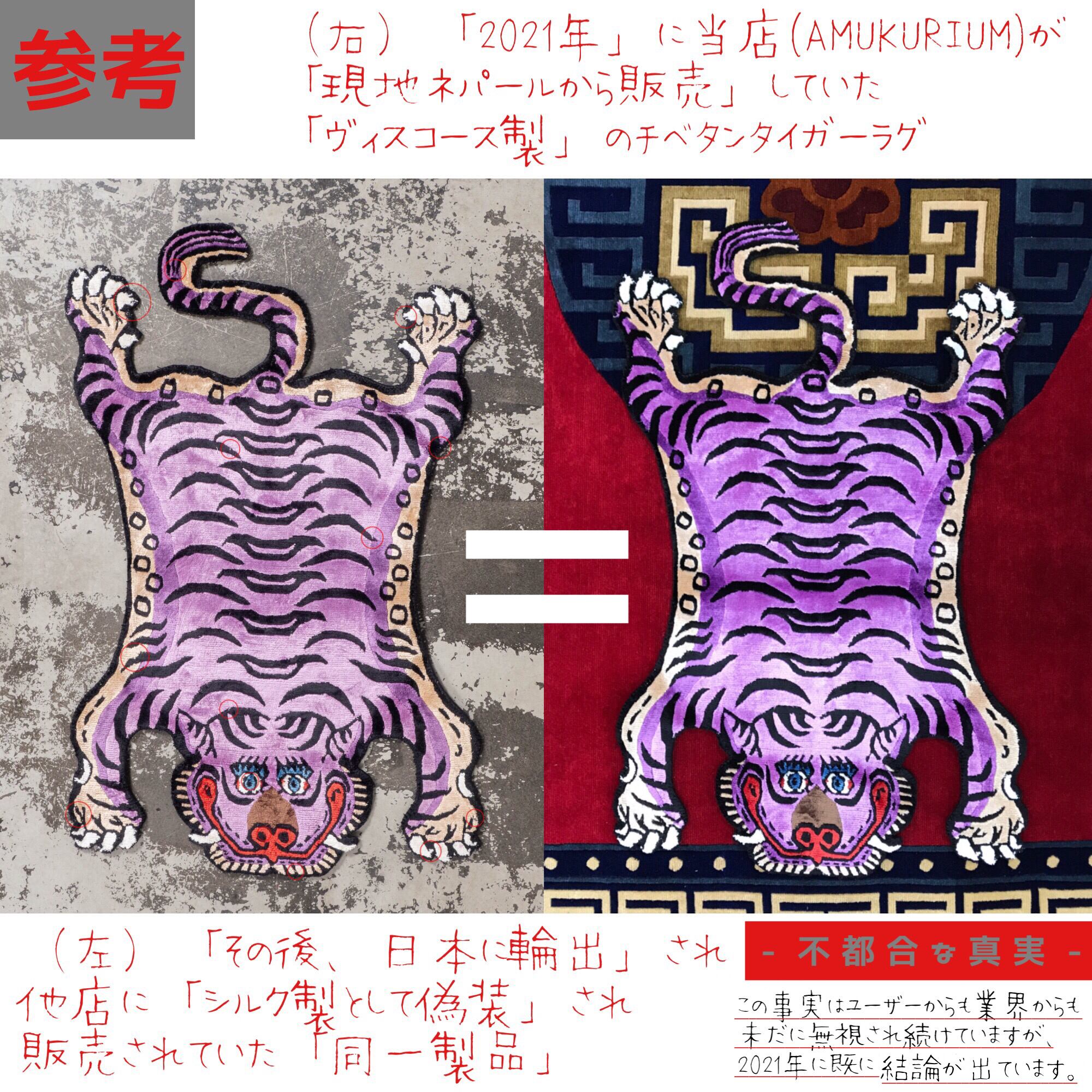 シルク(本物) | チベタンタイガーラグ チベット絨毯 AMUKURIUM シルク(本物) | チベタンタイガーラグ チベット絨毯 AMUKURIUM