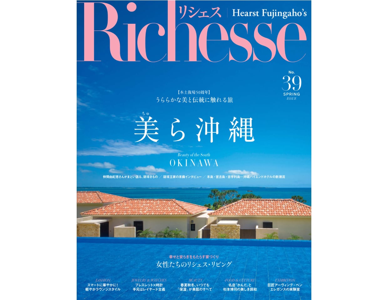 掲載情報】「リシェス No.39」にVバスオイルが掲載されました | OSKIA