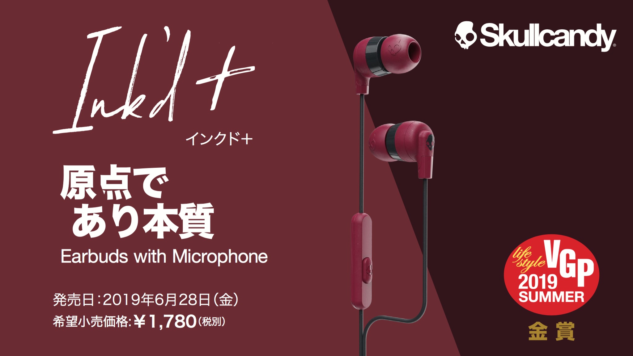 テレワークにオススメ マイク付き イヤホン紹介 オンラインストア By Skullcandy Tokyo