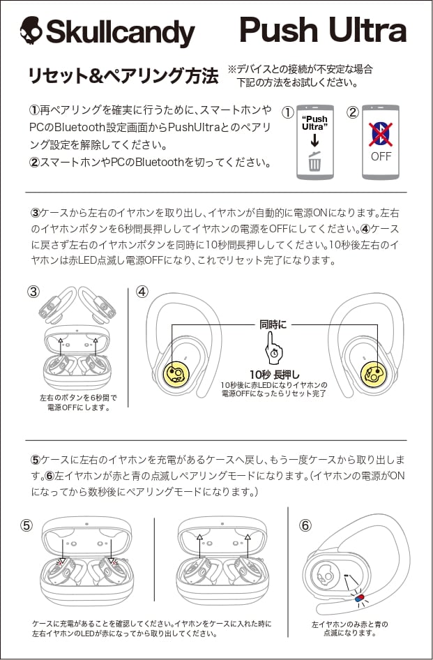 使用方法】完全ワイヤレス Push Ultra 使用方法 & ペアリング 使用方法】完全ワイヤレス Push Ultra 使用方法 & ペアリング