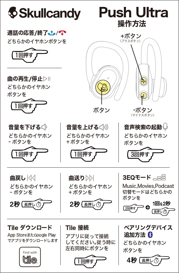使用方法】完全ワイヤレス Push Ultra 使用方法 & ペアリング方法