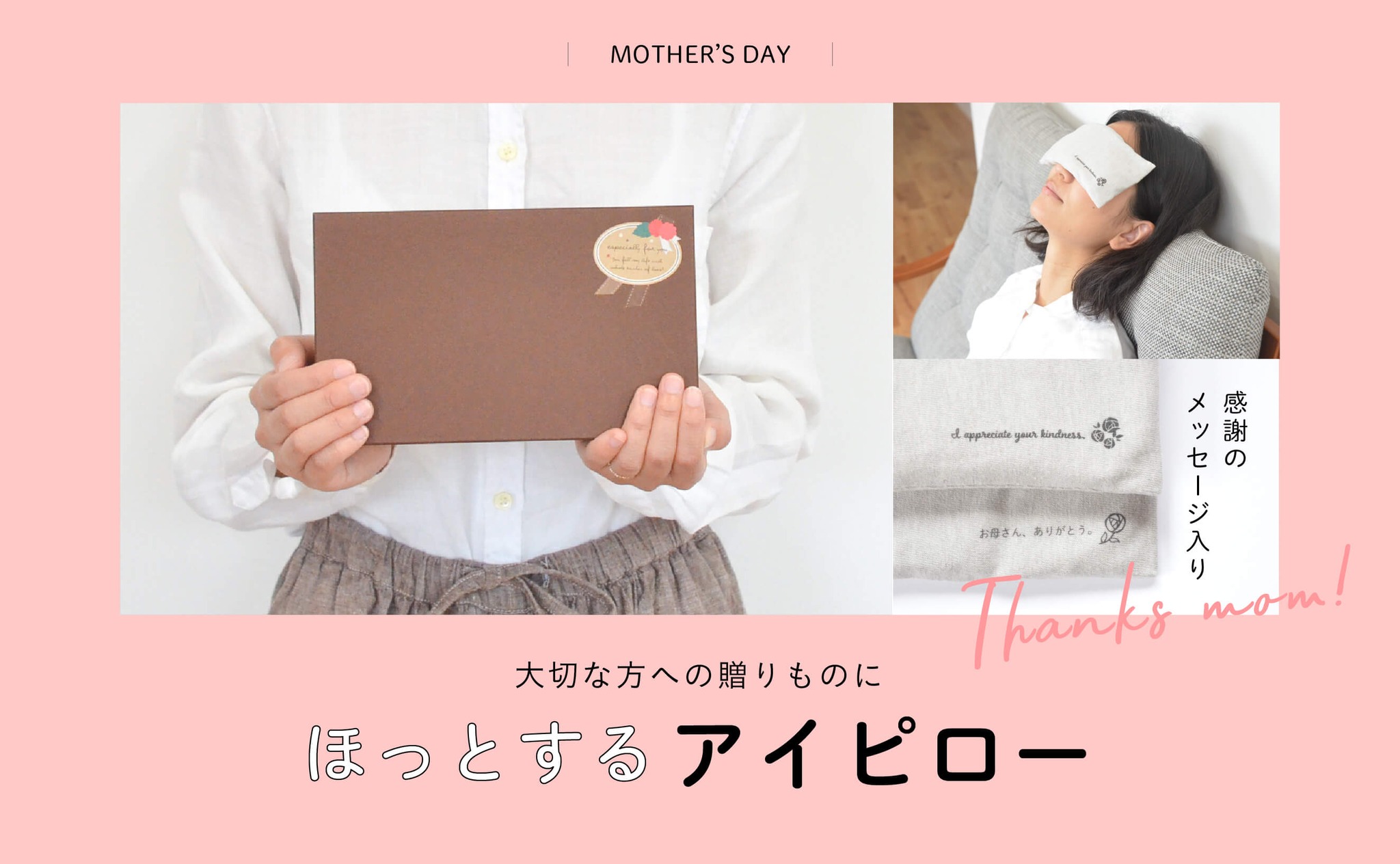 母の日 のプレゼントに 感謝のメッセージを添えた アイピロー マルチピロー Kinokoto Online Shop
