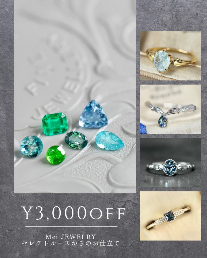 リング | Mei JEWELRY 〜メイジュエリー〜