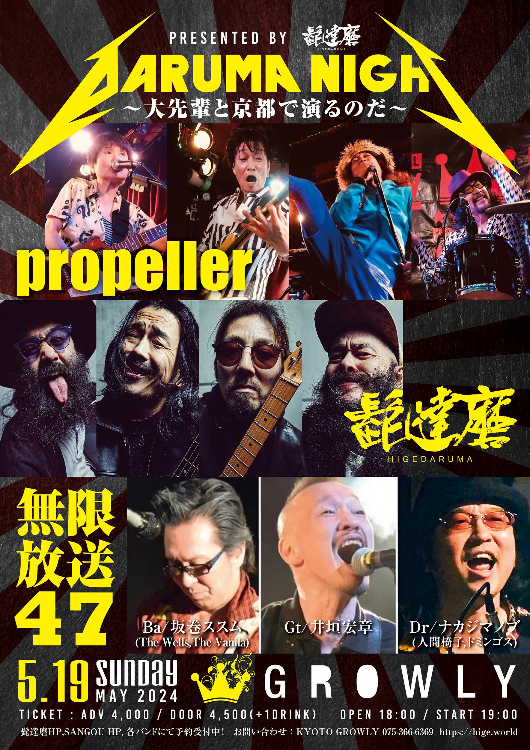 卓真(10-FEET)、OLEDICKFOGGY出演】髭達磨一周年記念公演チケット発売