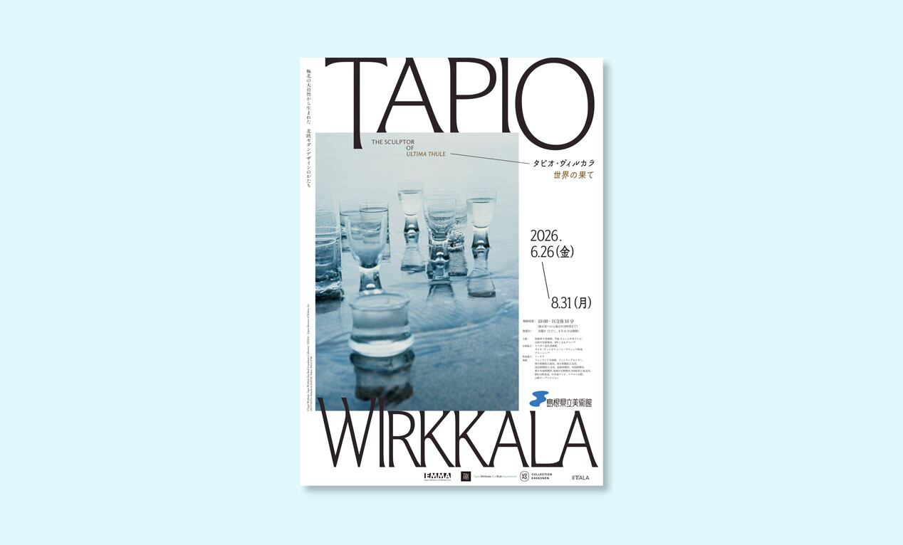 🇫🇮フィンランド巨匠「タピオ・ヴィルカラ」日本初大規模回顧展が巡回