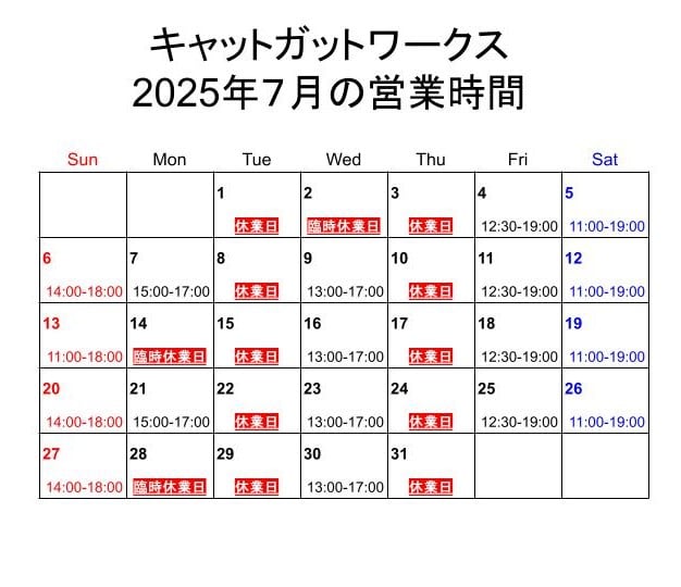 2025年7月の営業時間のお知らせです。 | Catgut Works TENNIS