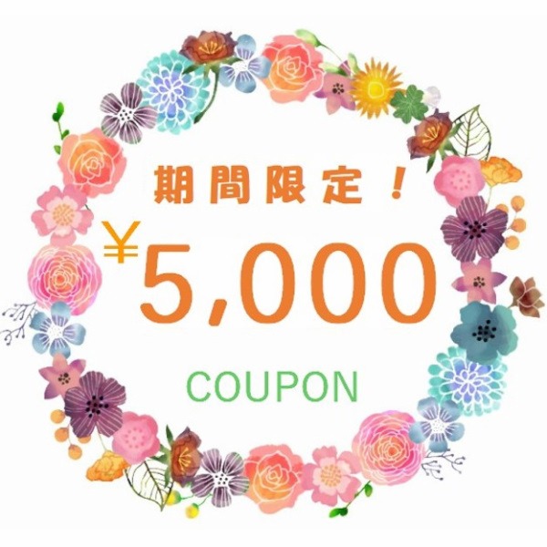 数量限定｜夏のスペシャルクーポン！