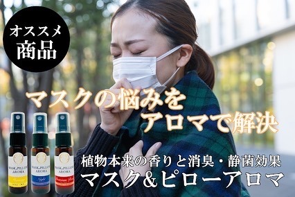 年の花粉予想 暖冬の増加傾向だから備えたいマスクスプレー 自然由来成分 レソンシエル ジャポン レソポン
