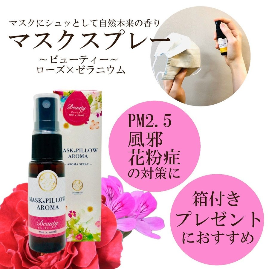 決定版 マスクスプレー を使用する女性看護師 歯科衛生へ オススメ ローズ レソンシエル ジャポン レソポン