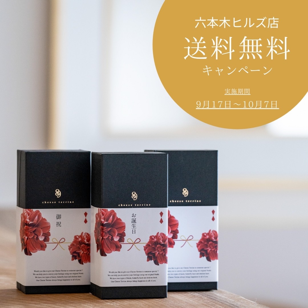 六本木ヒルズ店 送料無料キャンペーンのご案内 H U G Flower