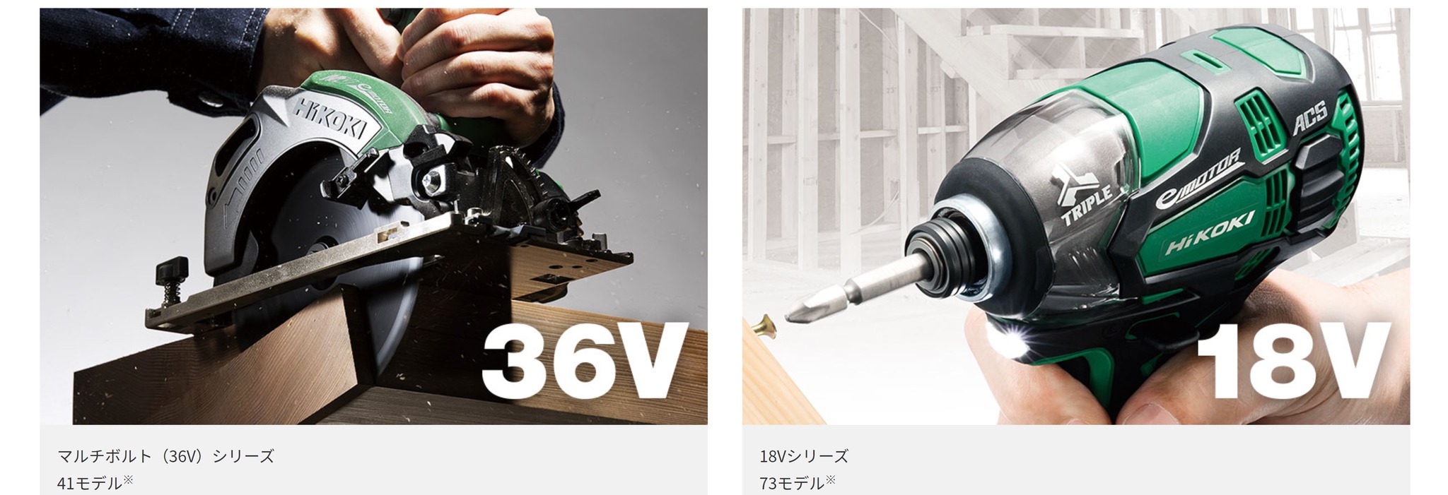 HIKOKI（ハイコーキ） マルチボルトシリーズについて | かじ兵衛