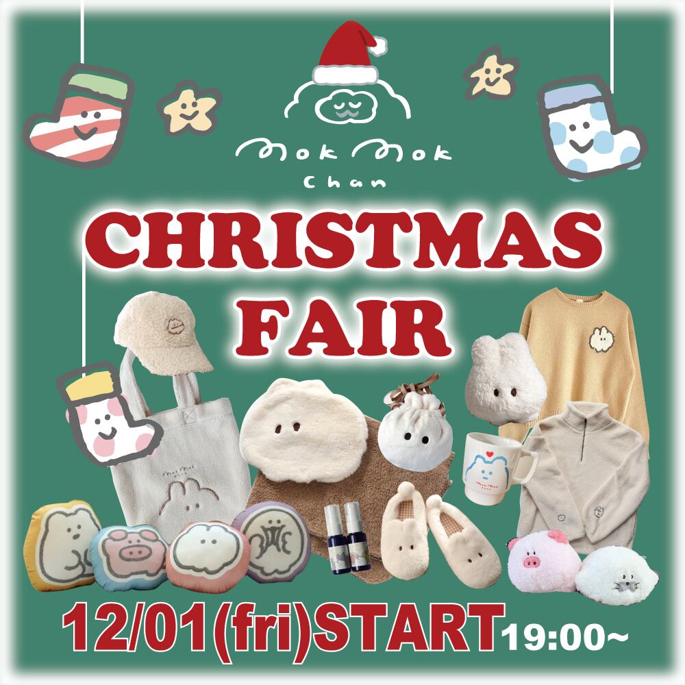もくもくちゃん クリスマスフェア＊ 12月1日スタート！ | もくもく
