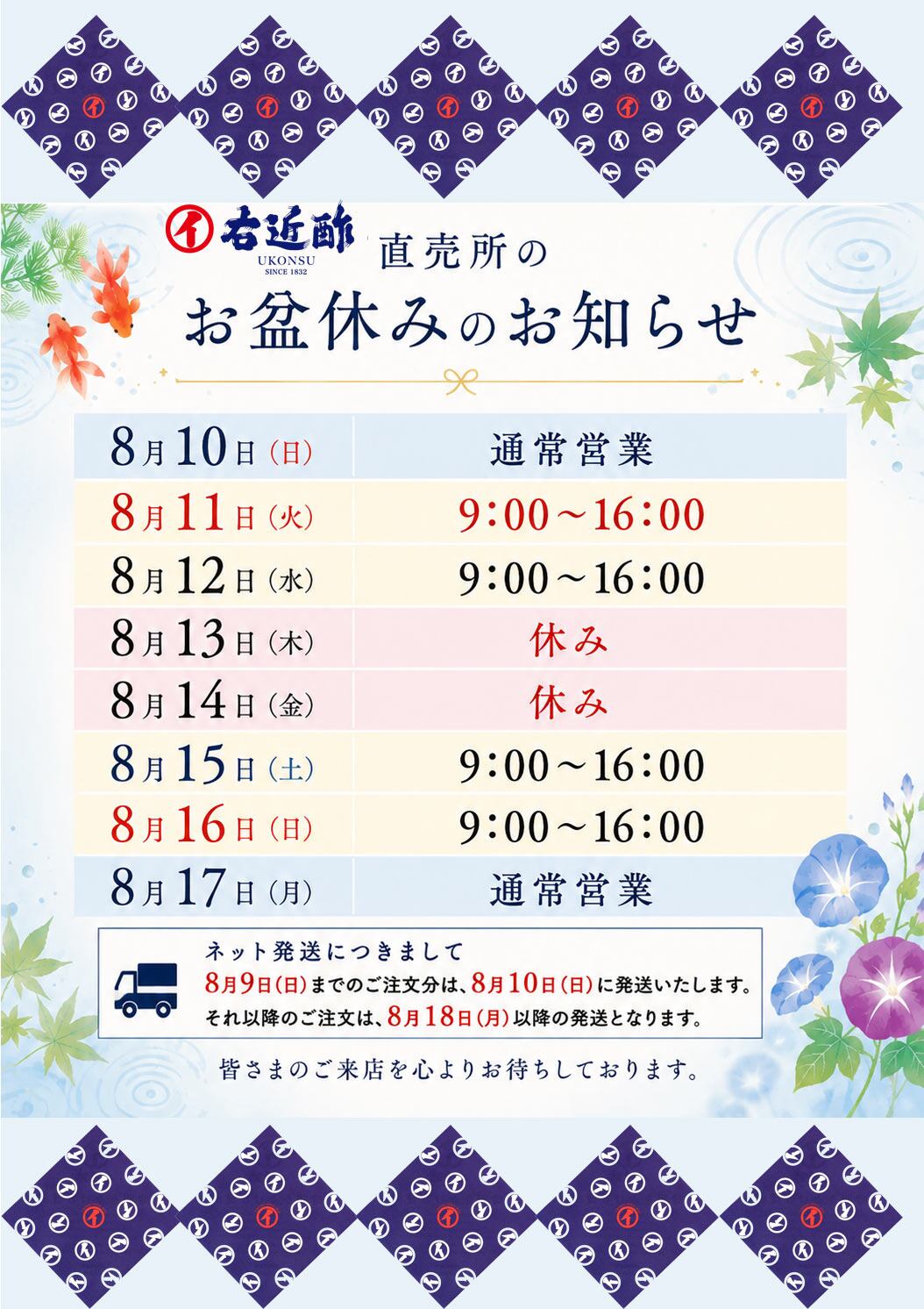 お盆休みのご案内 | サガ・ビネガー