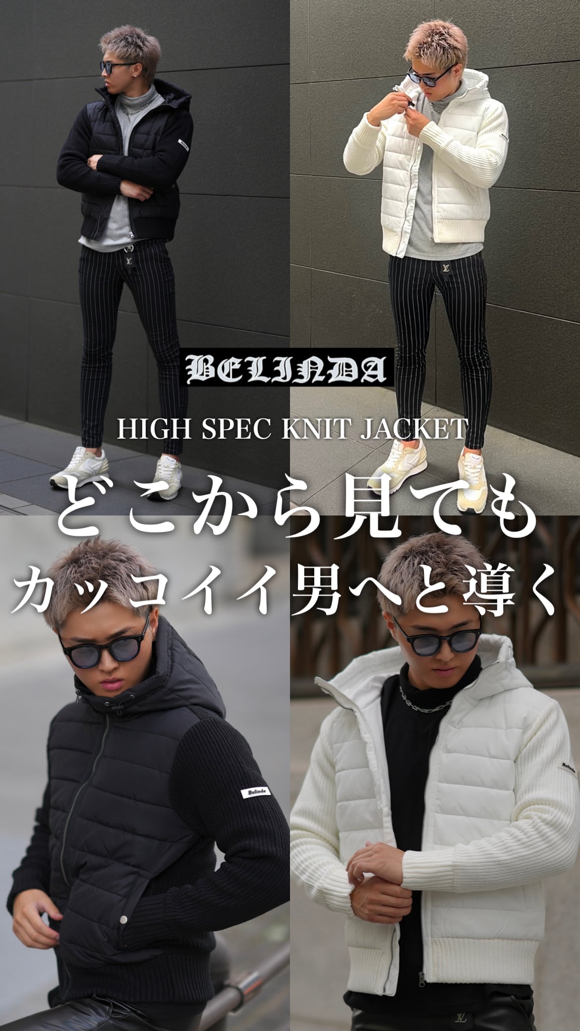 伝説の神ニットジャケットが発売! | BELINDA OFFICIAL 伝説の神ニットジャケットが発売! | BELINDA OFFICIAL