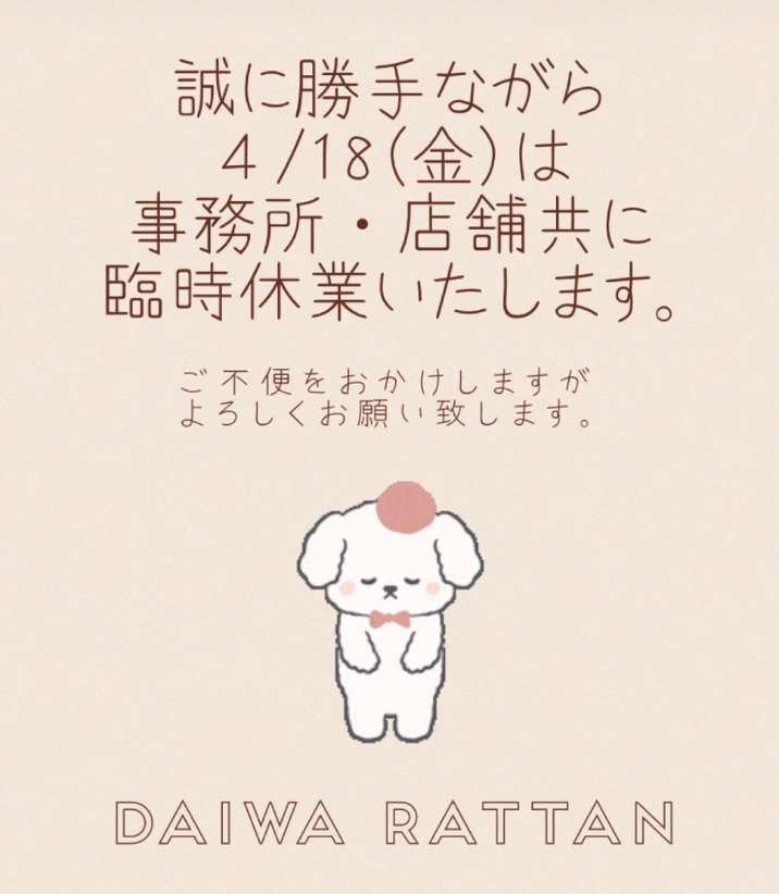 ４月１８日（金）　臨時休業致します。