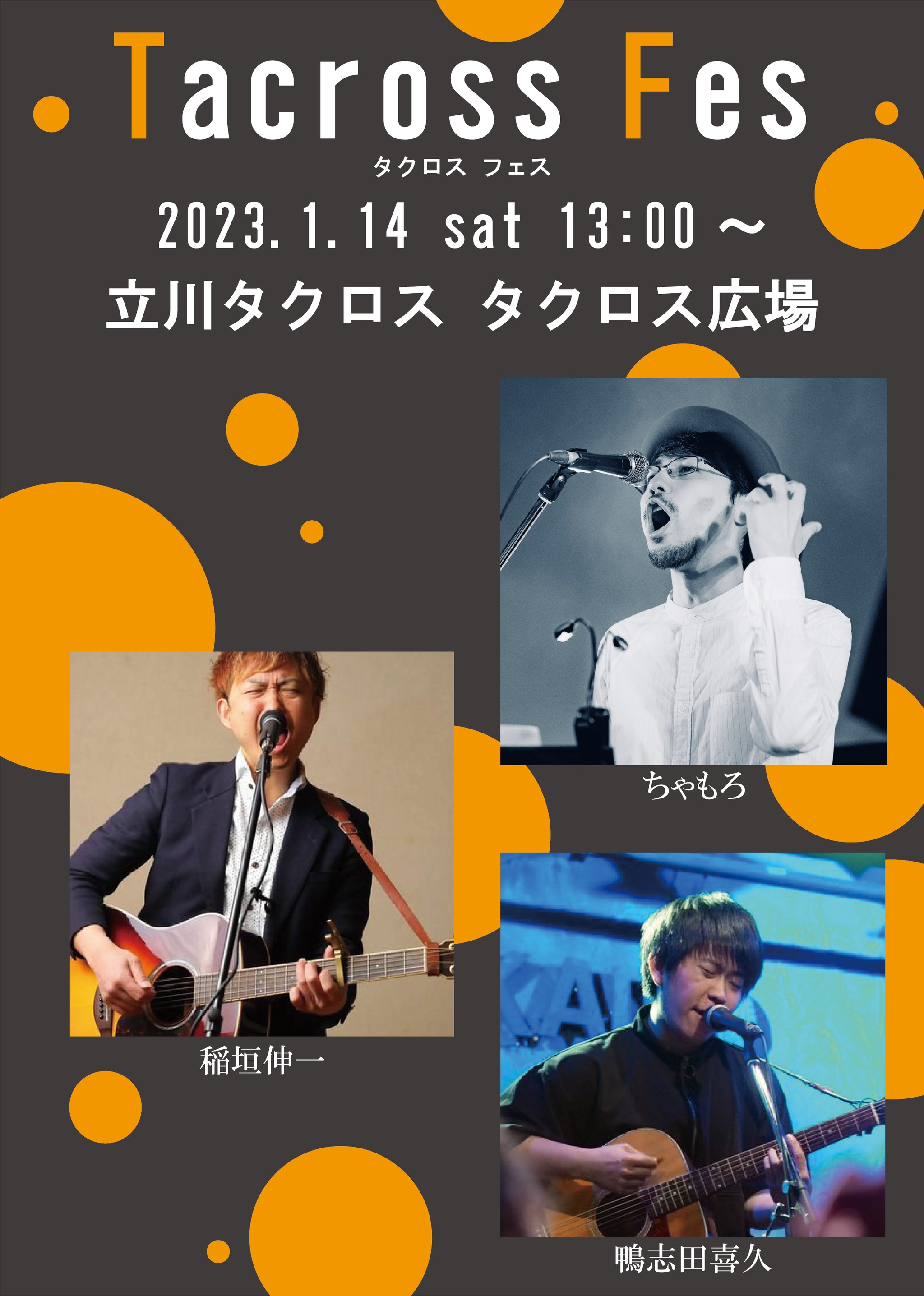 1/10時点、最新ライブスケジュール