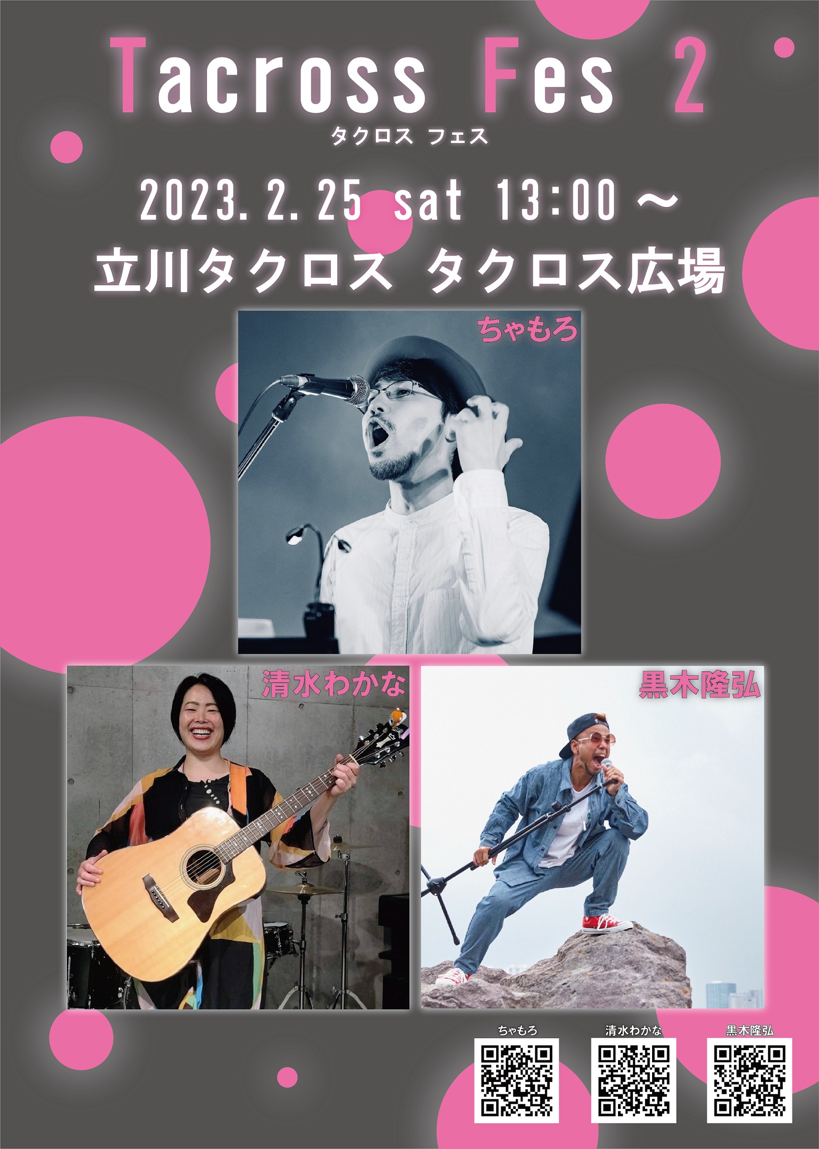 2/14最新ライブスケジュール