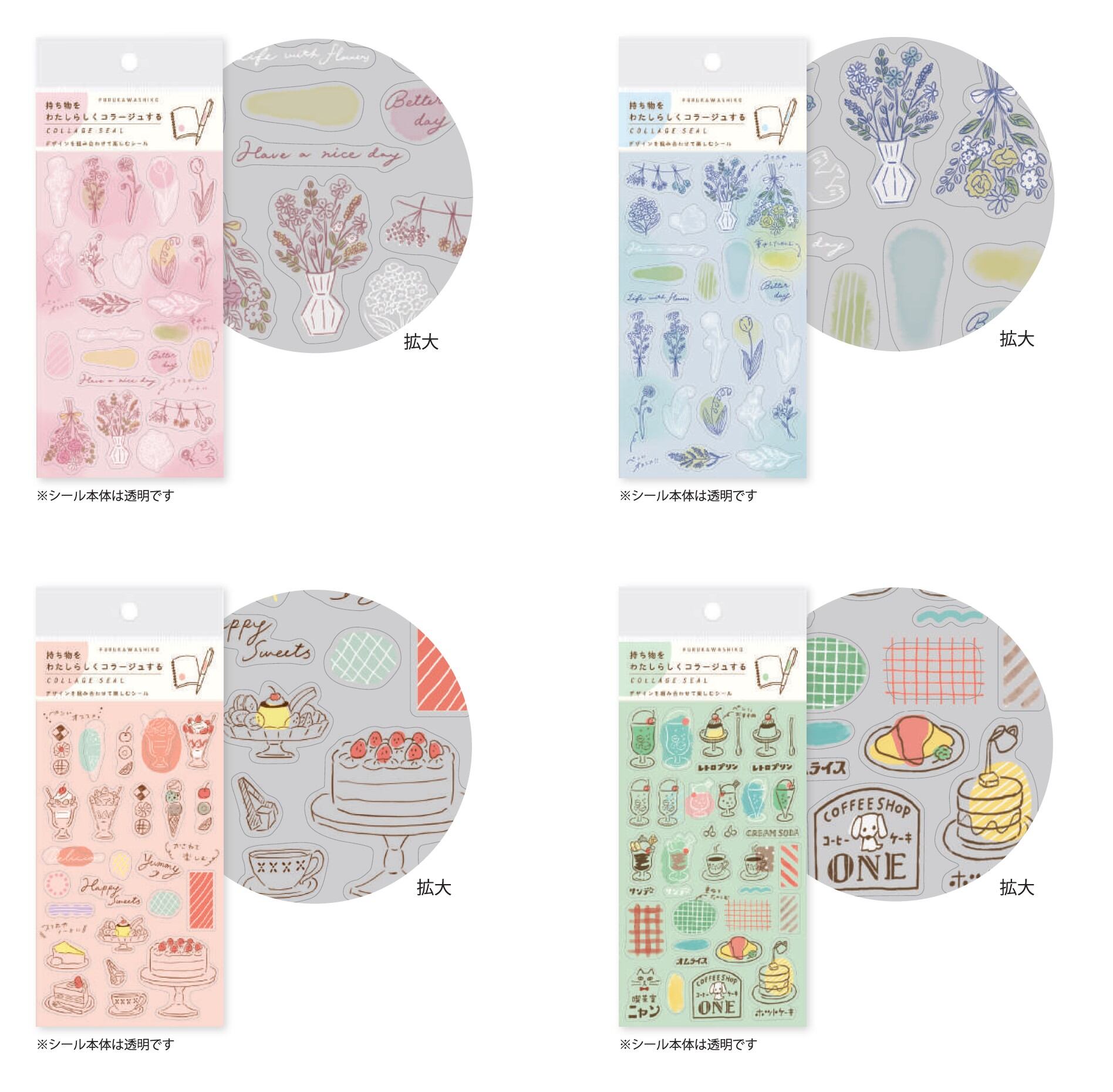 シール コラージュシール シールステッカー Collage SEAL 古川
