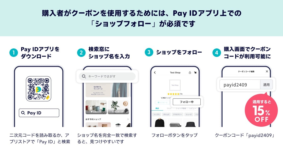 Pay ID フォロー割キャンペーン！！ | union online shop