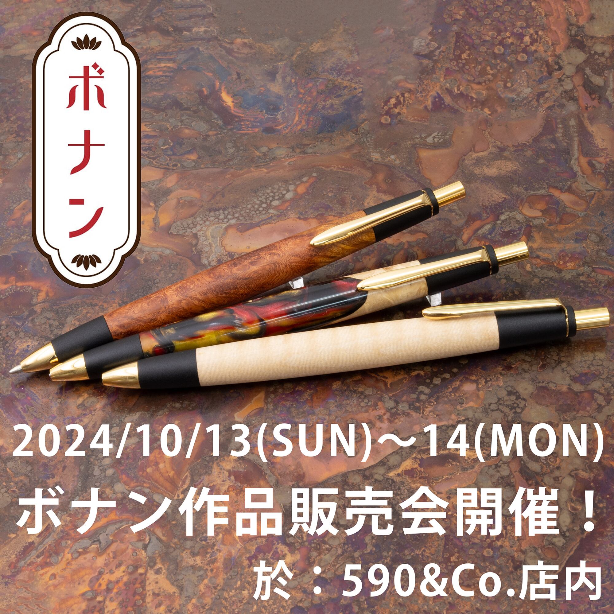10/13（日）と14（月）に当店イベントスペースでボナンさんの作品販売