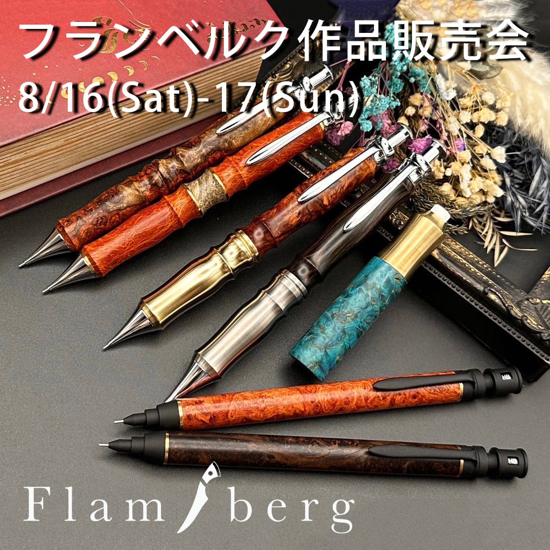 8/16と17の2日間、Flambergさんの作品販売イベントを開催します | 590&Co.