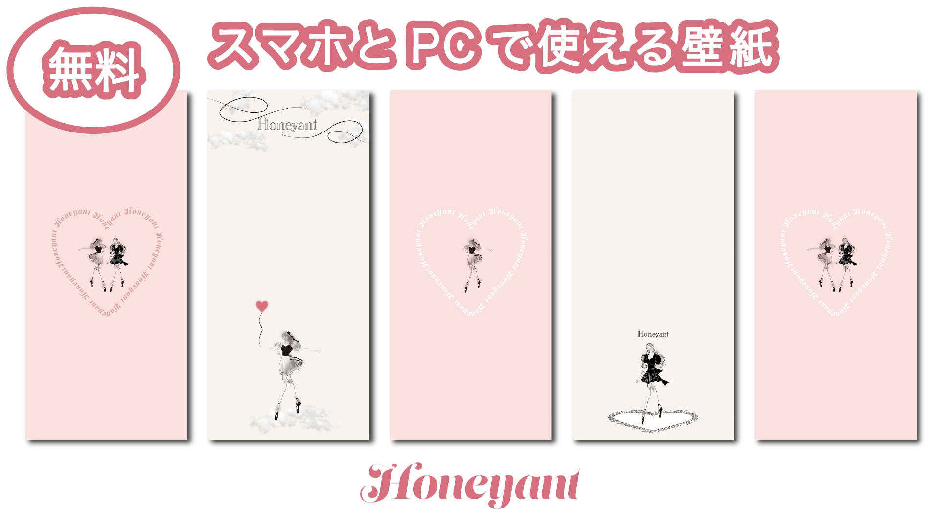 無料配布 スマホ Pcで使えるオリジナル壁紙プレゼント Honeyant 無料配布 スマホ Pcで使えるオリジナル壁紙プレゼント Honeyant